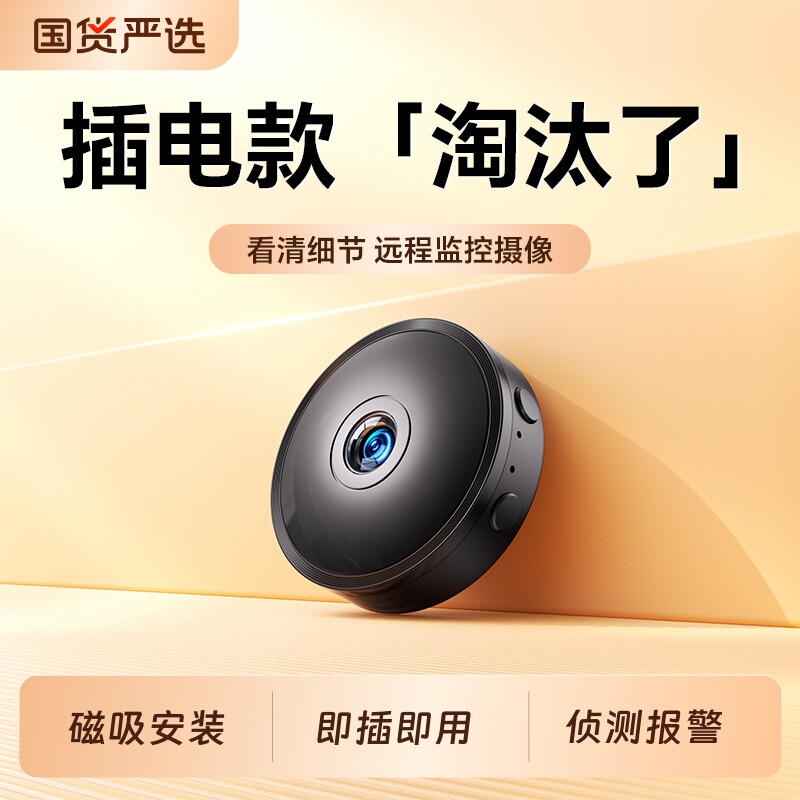 无线远程监控家用摄像头免插电图片