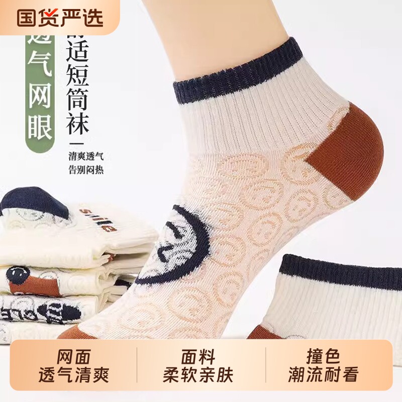 镂空网眼笑脸船袜女夏季薄款ins潮棉袜吸汗防臭浅口袜中短筒袜子