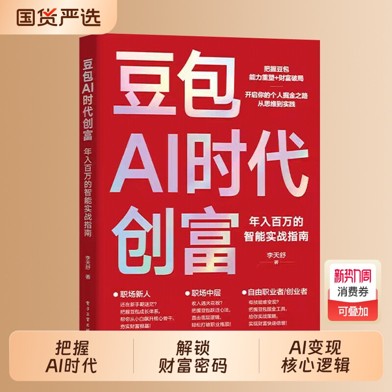 2026智能指南豆包AI时代创富年入百万的实战个人掘金之路财富思