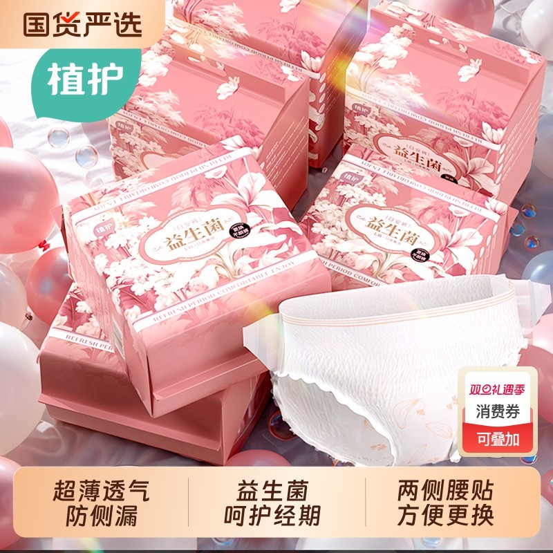 植护益生菌早安裤安睡裤卫生巾经期裤薄安心裤拉拉裤可粘贴防漏