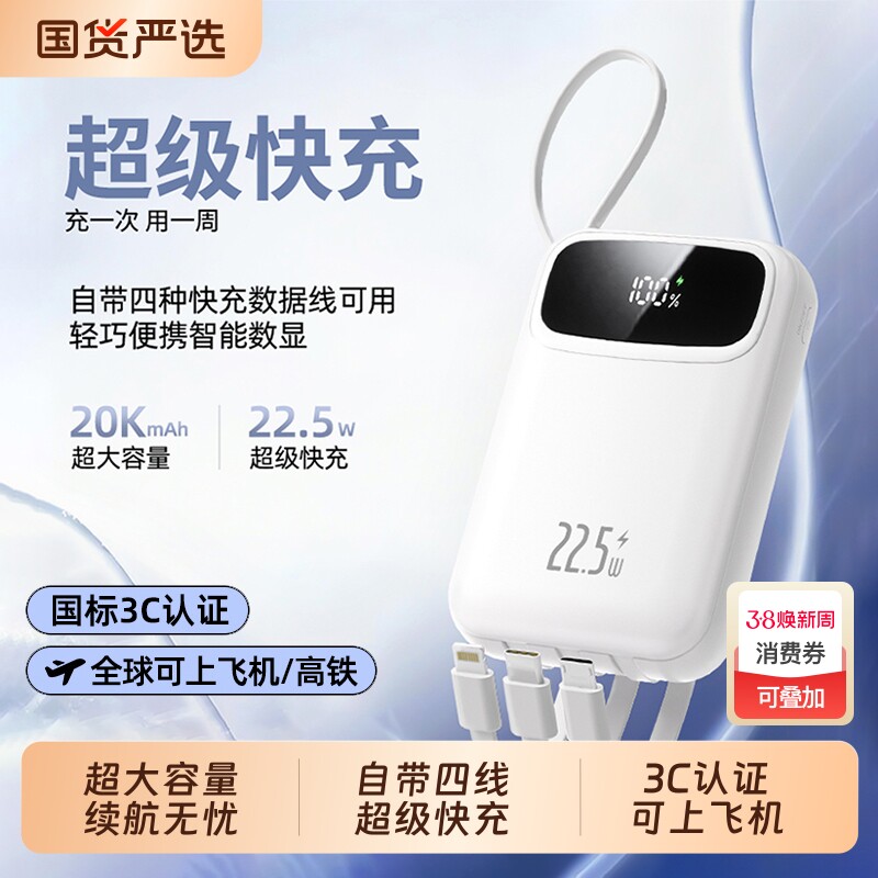 3c认证可上飞机充电宝2026新款超大容量20000毫安自带线超级快充移动电源适用华为苹果17专用官方正品旗舰店