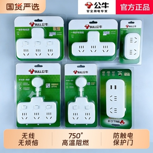 公牛插排转换器插头扩充插座插线板无线宿舍插排一变多插座转换器