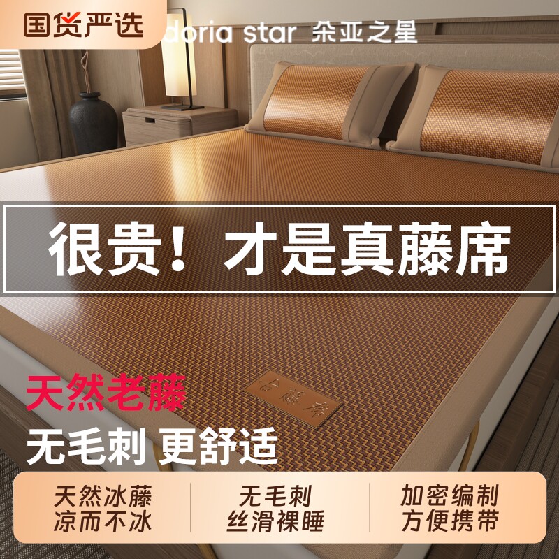 朵亚之星冰藤凉席2026新款夏季双面冰丝抗菌可机洗家用空调软席子