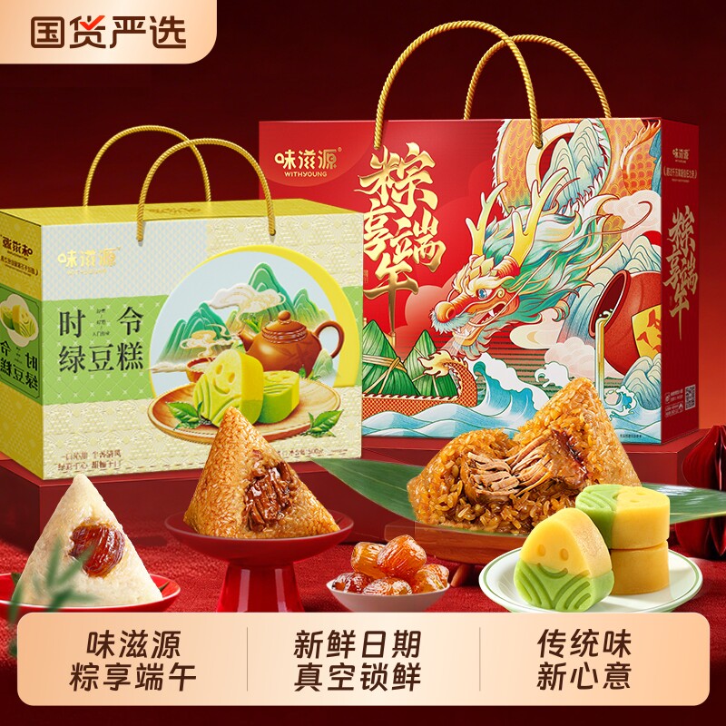 味滋源粽享端午粽子910g/1120g礼盒