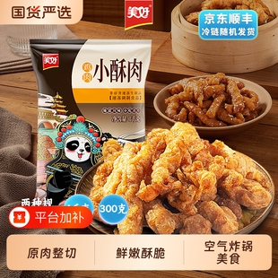 美好小酥肉1kg油炸鸡肉加热即食方便速食火锅店同款食材速食菜