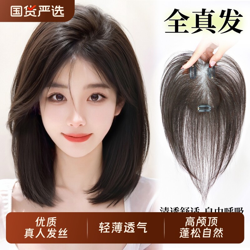假发女片头顶补发蓬松高颅顶全真遮白发量轻薄无痕假刘海前额真发