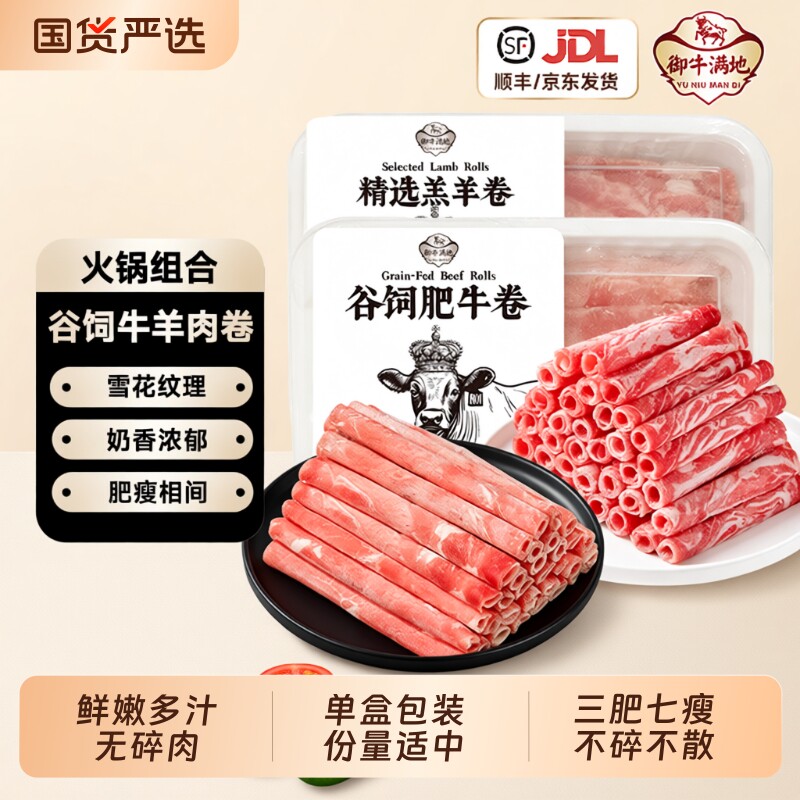 御牛满地羊肉卷牛肉卷肥牛卷调味非原切烧烤火锅食材雪花牛肉羔羊