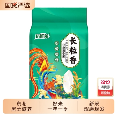 东北长粒香大米粳米2.5kg*1袋5斤好米真空米饭当季国货
