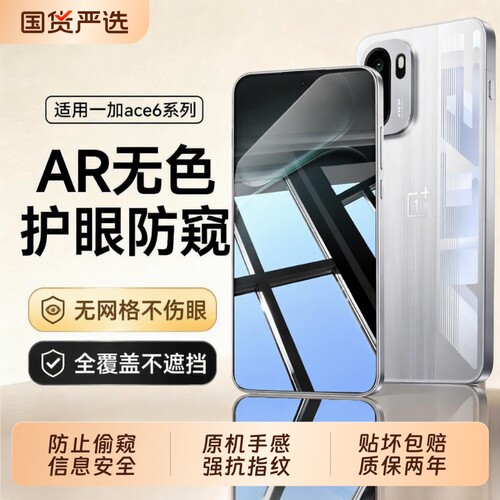 适用一加Ace6防窥膜Ace6T钢化膜护眼Ace5至尊版手机膜Ace6全覆盖Ace3Pro高清turbo6XPro防摔防爆全屏水凝贴膜