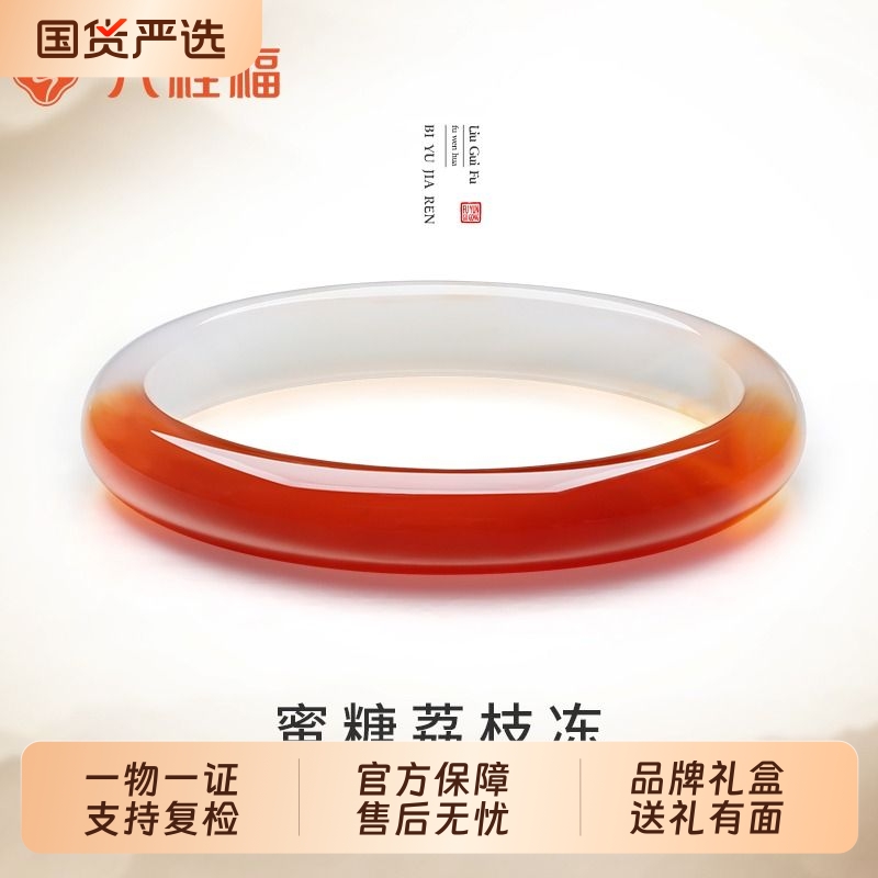 六桂福珠宝玛瑙荔枝冻叮当手镯