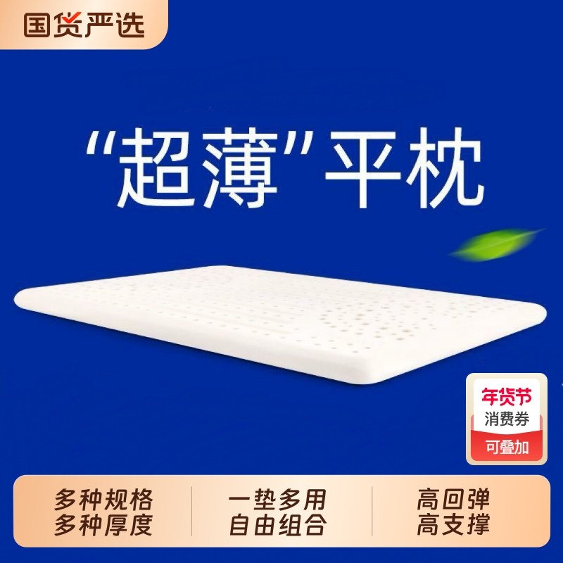 乳胶枕头增高垫片超低2cm薄枕加高加厚舒适高度3cm平枕医院护颈,床上用品,乳胶枕,淘宝优惠券,粉丝福利购,淘宝优惠卷