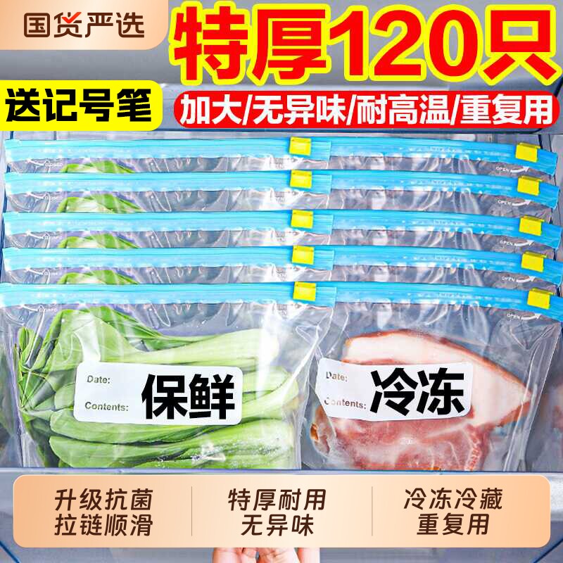加厚保鲜袋食品级密封袋家用冰箱专用自封袋拉链式食物收纳冷冻