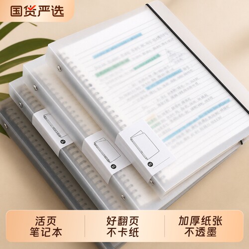 b5活页笔记本不硌手的横线可拆卸
