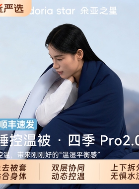 朵亚之星四季球深睡被PRO2可机洗被子春秋被冬天保暖被芯四季通用