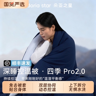 朵亚之星四季 通用 球深睡被PRO2可机洗被子春秋被冬天保暖被芯四季