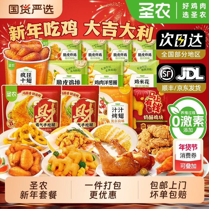 圣农十翅一桶汁汁烤翅鸡翅奥尔良味手枪腿炸翅鸡排鸡块半成品食材