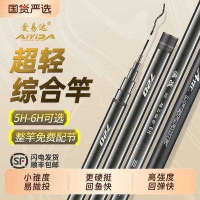 爱易达鱼竿手竿超轻超硬台钓竿