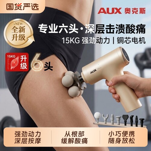 奥克斯6头筋膜枪肌肉按摩器女生多功能肩颈按摩仪家用运动放松