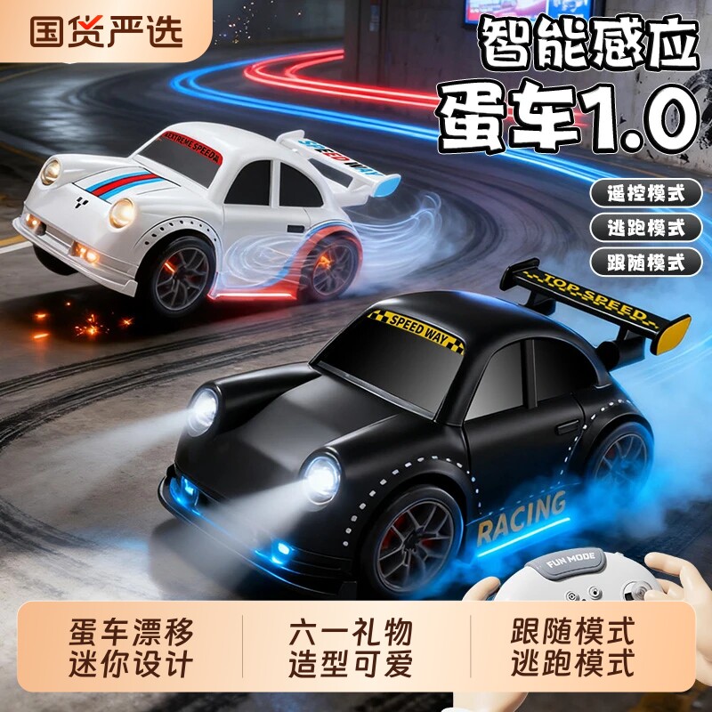 2026遥控汽车新款赛车逃跑跟随漂移车四驱儿童六一礼物正版蛋蛋车