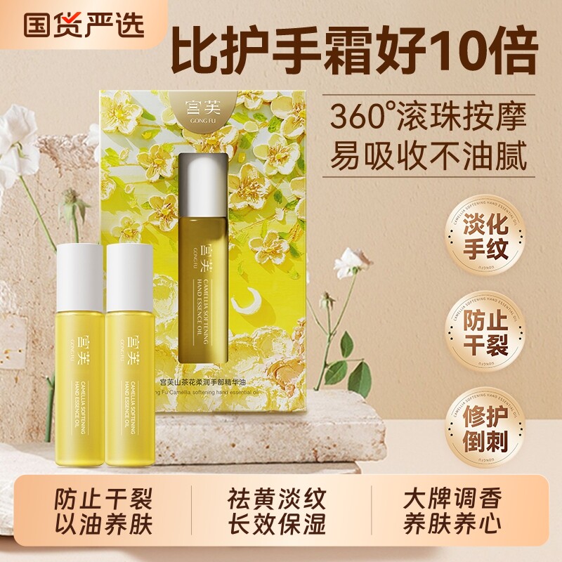 宫芙三花三籽护手霜|千人加购图片