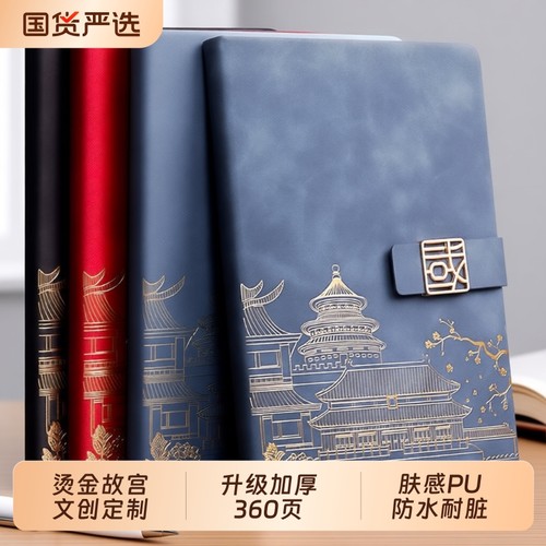 笔记本本子加厚高颜值中国风国潮a5日记本工作会议b5记录本高档复古风老师学生皮面日记本logo记事文创大气
