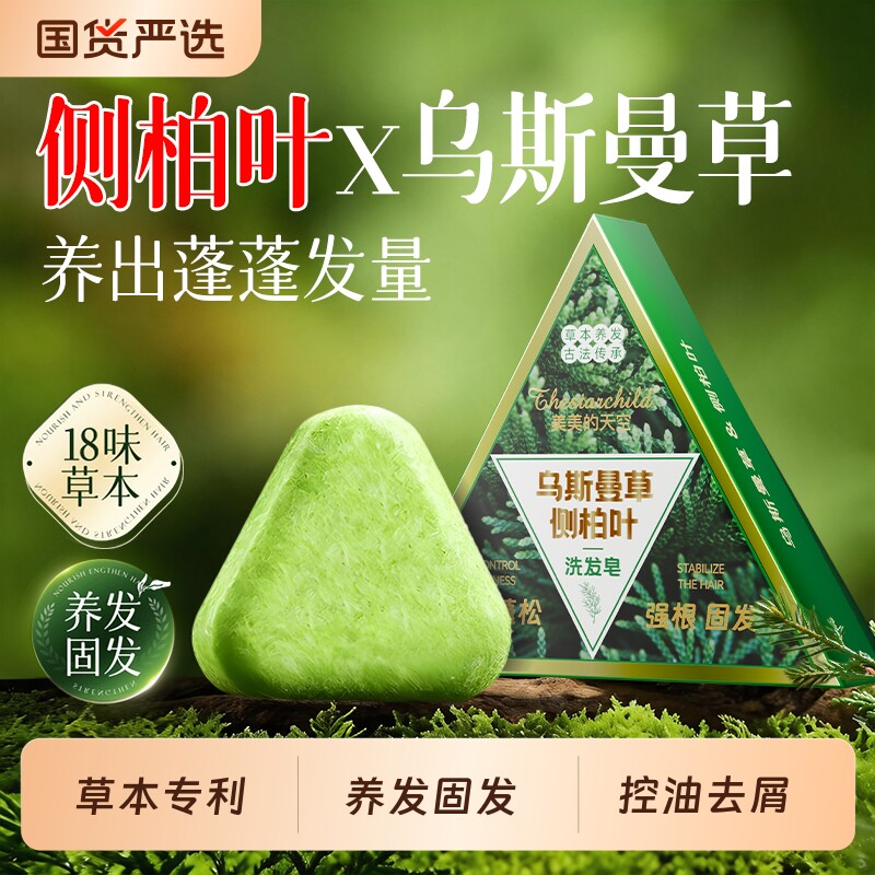 【榜单TOP】侧柏叶洗发皂No.1图片