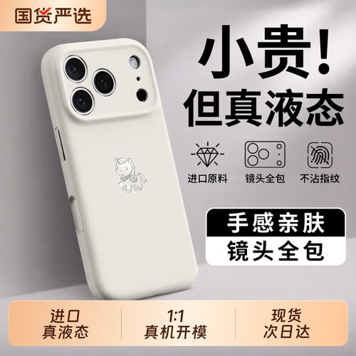 适用苹果17promax手机壳液态硅胶