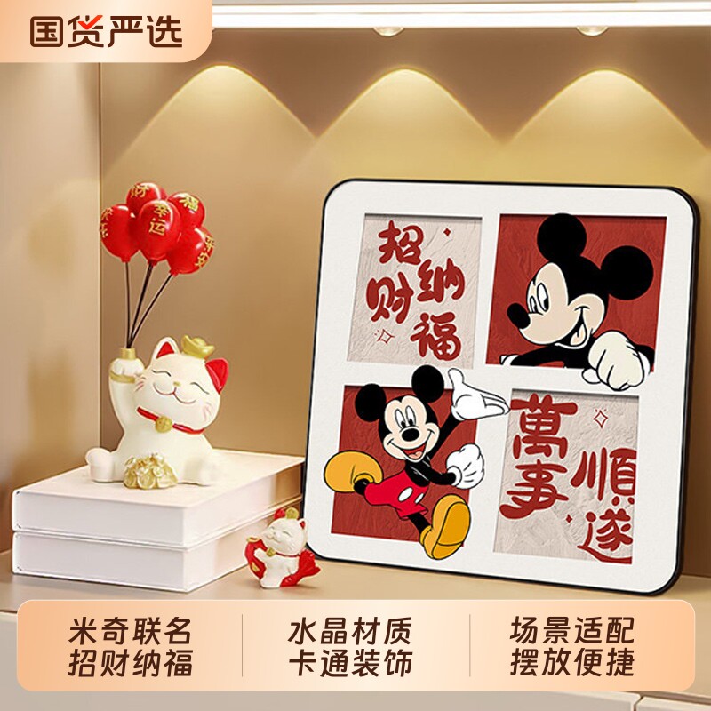 平安喜乐米奇入户玄关装饰画摆件卡通客厅桌面摆画免打孔卧室挂画