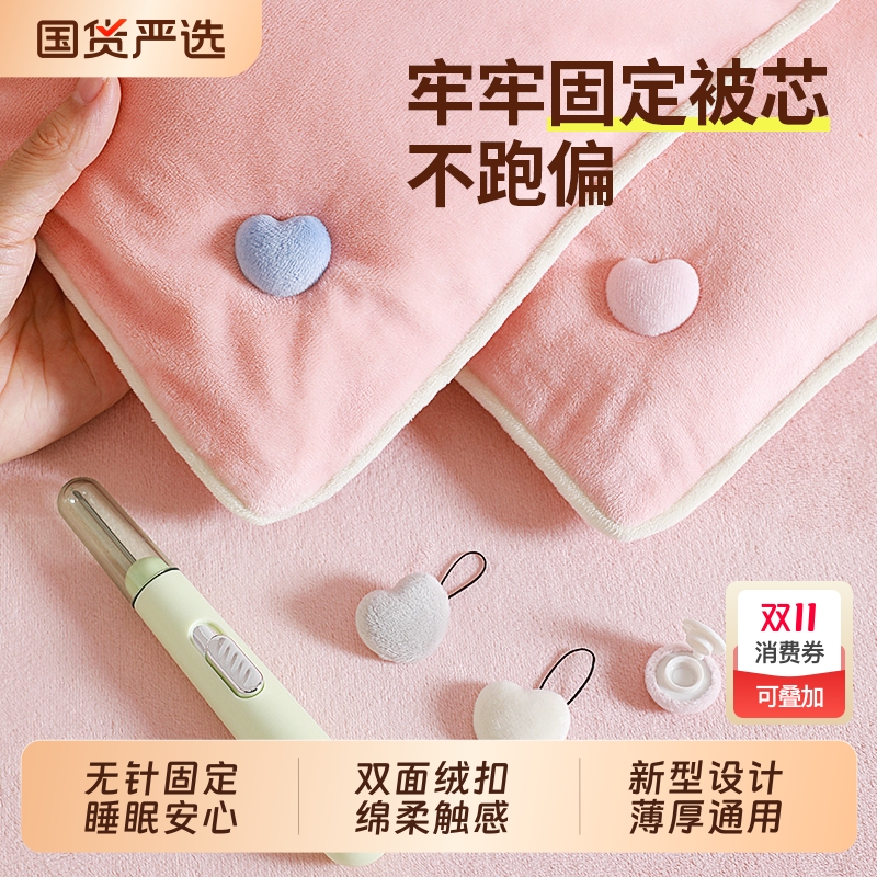 无针被子固定器双面绒扣绵柔触感