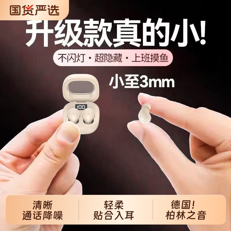 柏林2026新款睡眠蓝牙耳机入耳式舒适不闪灯迷你隐形降噪男女通用
