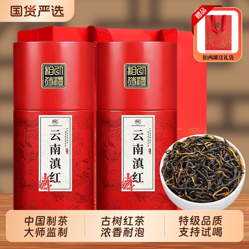 云南滇红茶官方旗舰店正品凤庆红茶古树滇红罐装自己喝送礼送长辈