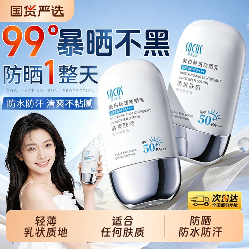 防晒霜美白身体50倍防紫外线隔离乳正品牌全身体可用军训学生女男