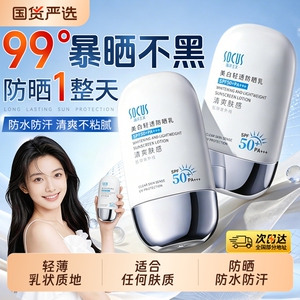 防晒霜美白身体50倍防紫外线隔离乳正品牌全身体可用军训学生女男