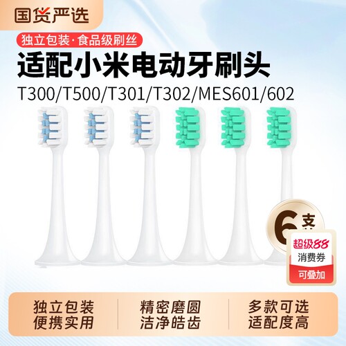 适配小米T300/T500电动牙刷头