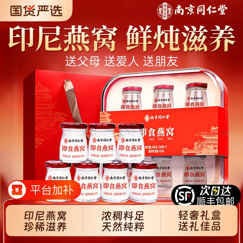 同仁堂即食鲜炖燕窝礼盒礼物送长辈送妈妈正品官方旗舰店孕妇滋补