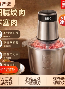 新飞电动家商两用多功能绞肉机