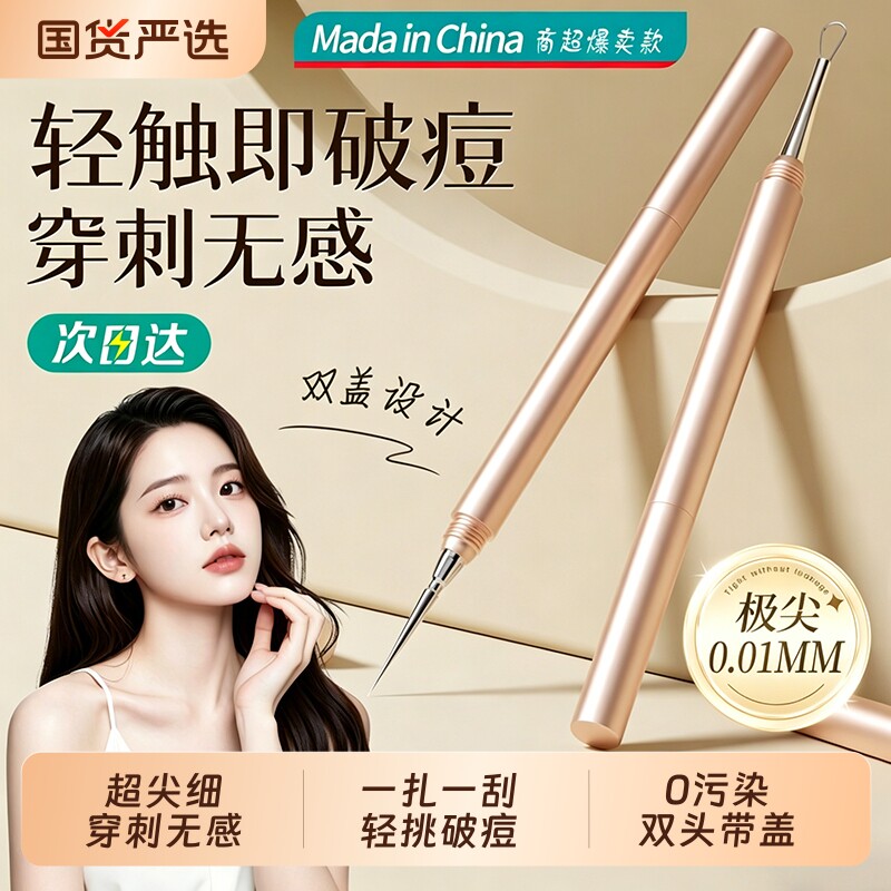细扭盖美容院专用粉刺针暗疮针黑头针套装挑挤痘痘工具刮闭口清洁
