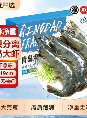 青岛大虾鲜活冷冻特大号