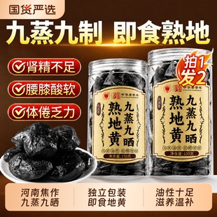 中华老字号熟地黄九蒸九制官方旗舰店河南焦作老怀熟地黄中药材