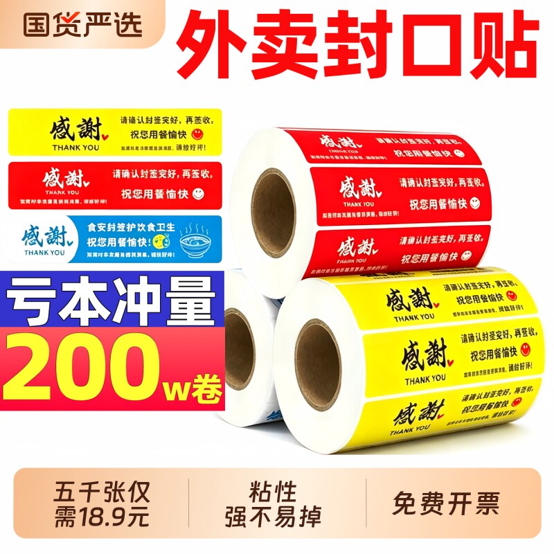 日升印外卖封口贴封签打包袋防拆封条安心密封安全签标签贴纸不干胶美团饿了么餐盒奶茶袋子防水小封条打包图片