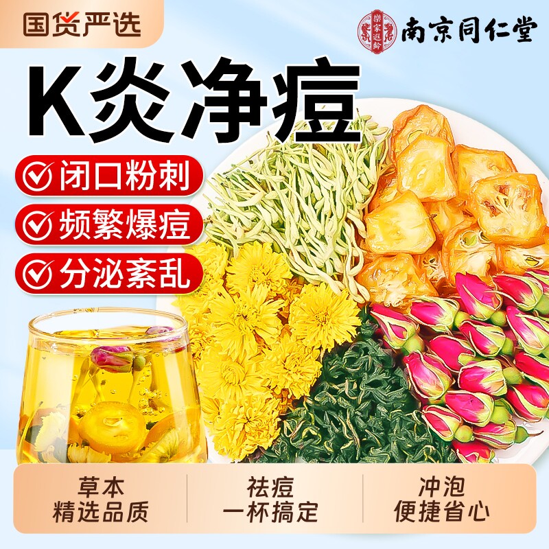 蒲公英金桔茶金银花茶搭玫瑰胎菊内调清解热降去毒火祛痘养生茶包