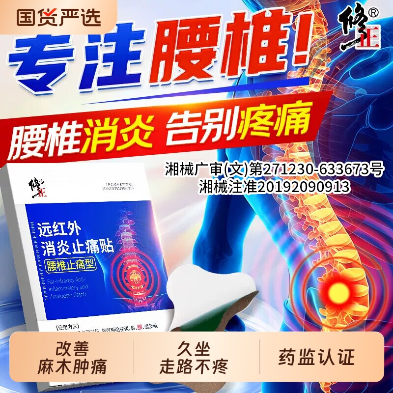 修正远红外止疼贴腰肌劳损专用贴治疗压迫神经磁疗贴腰疼痛膏药贴