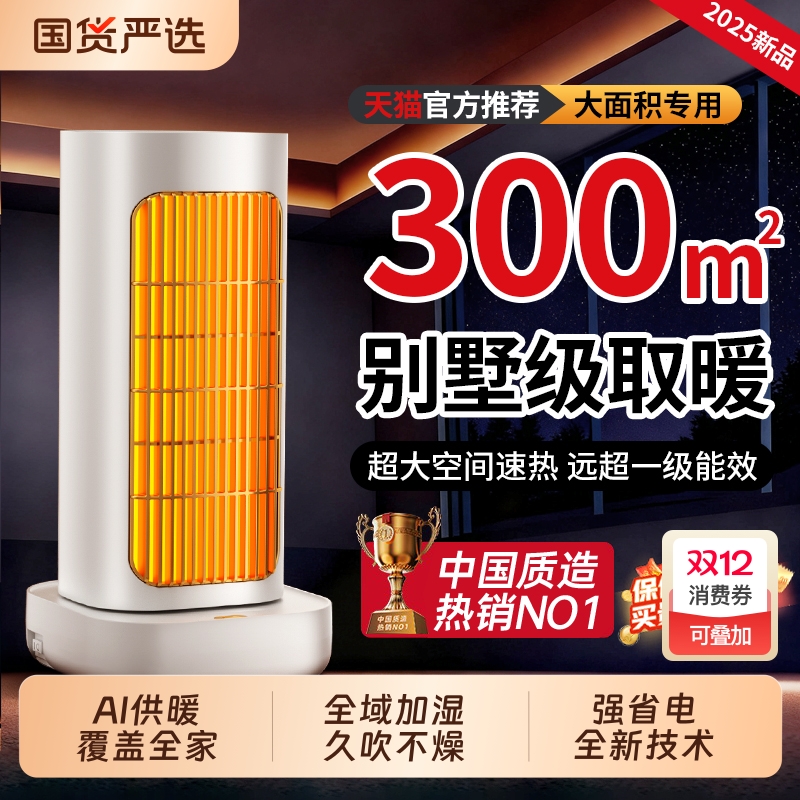 AI强效省电】全屋速热取暖器