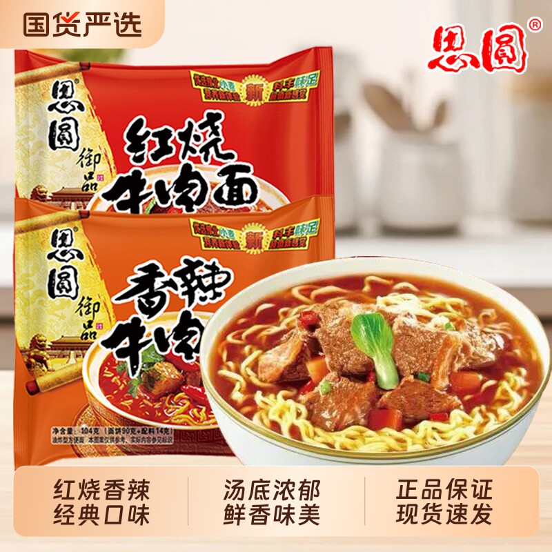 思圆御品方便面香辣红烧牛肉面办公室泡面夜宵速食整箱装混装批发图片