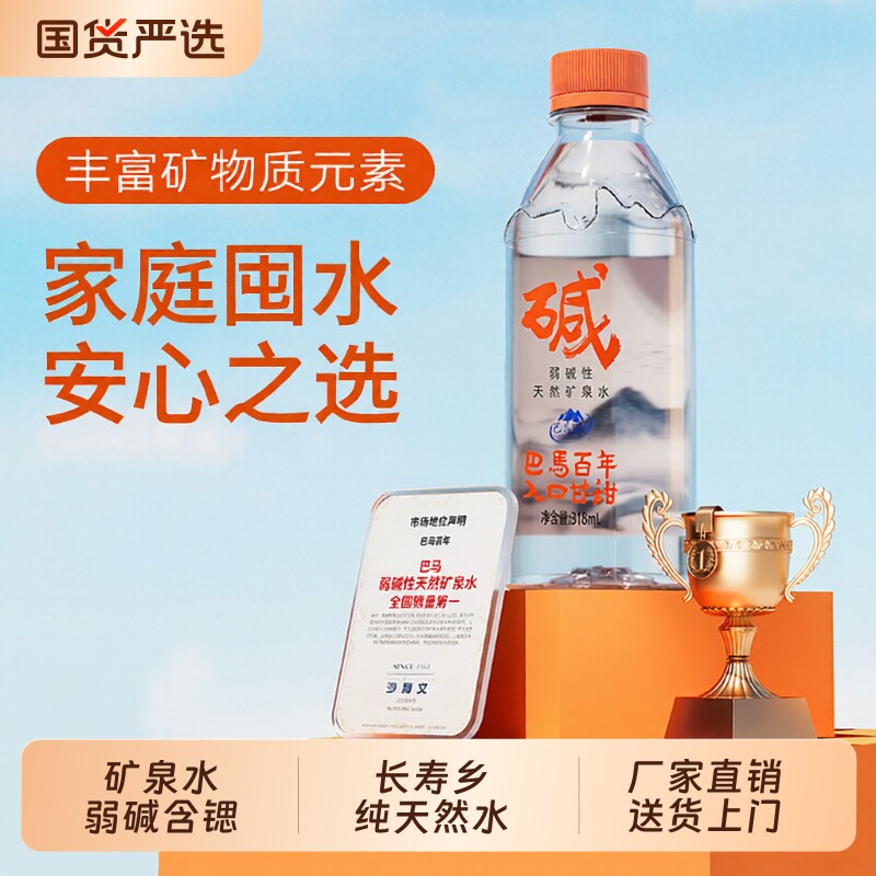 巴马百年弱碱性天然矿泉水巴马长寿山水源含锶钙镁瓶装整箱家用