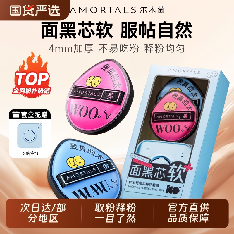 尔木萄黑加粉扑柔软服帖干湿两用