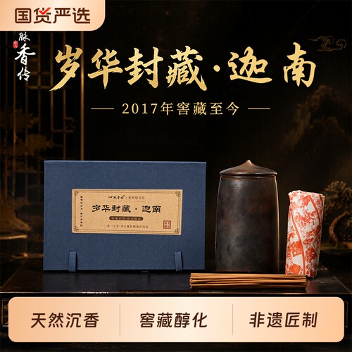 福建线香溯源一脉香传X蜜蜂惊喜社岁华封藏系列沉香古法非遗