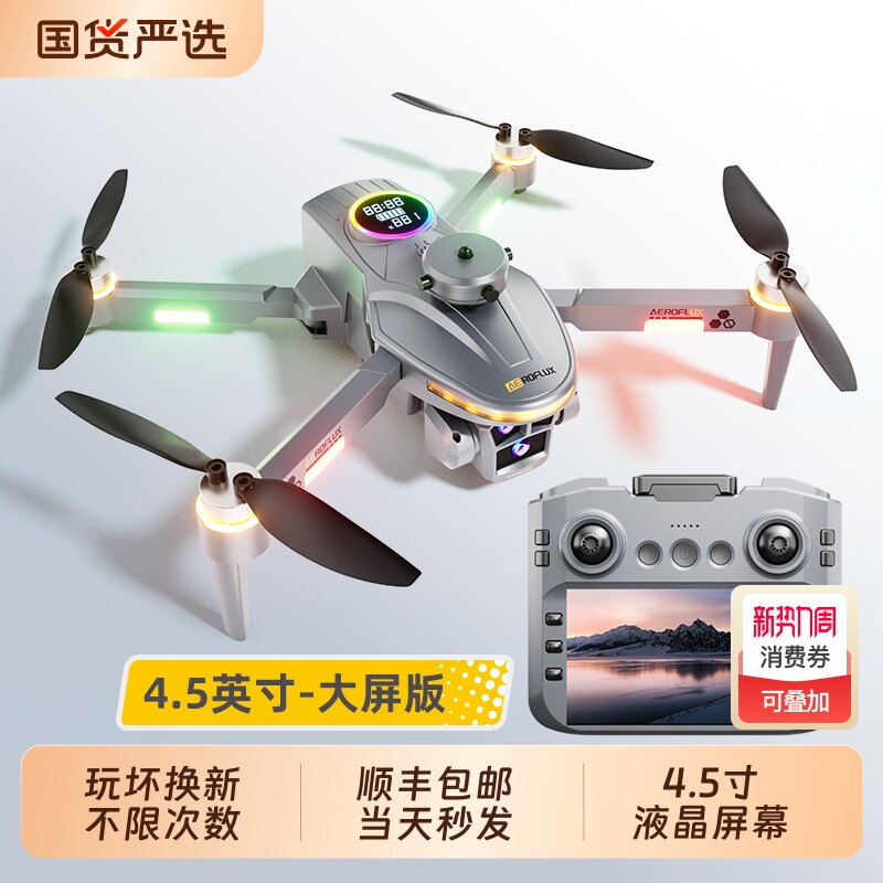 2026新款带屏遥控高清航拍无人机遥控飞机小学生男孩新年礼物返航