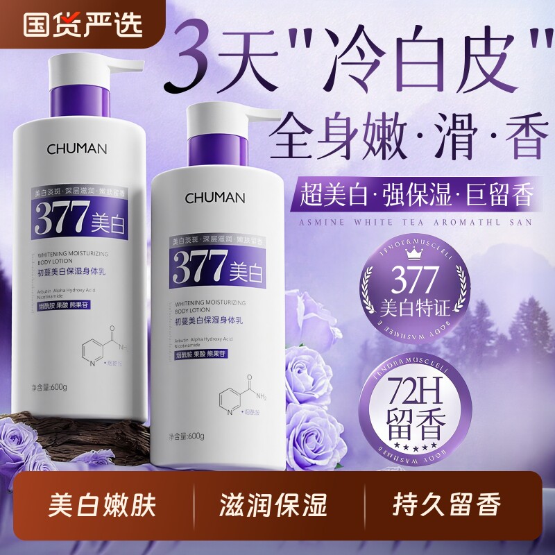 美白身体乳烟酰胺保湿滋润皮肤干燥持久留香男女士官方正品