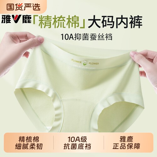 雅鹿无痕大码内裤女士纯棉